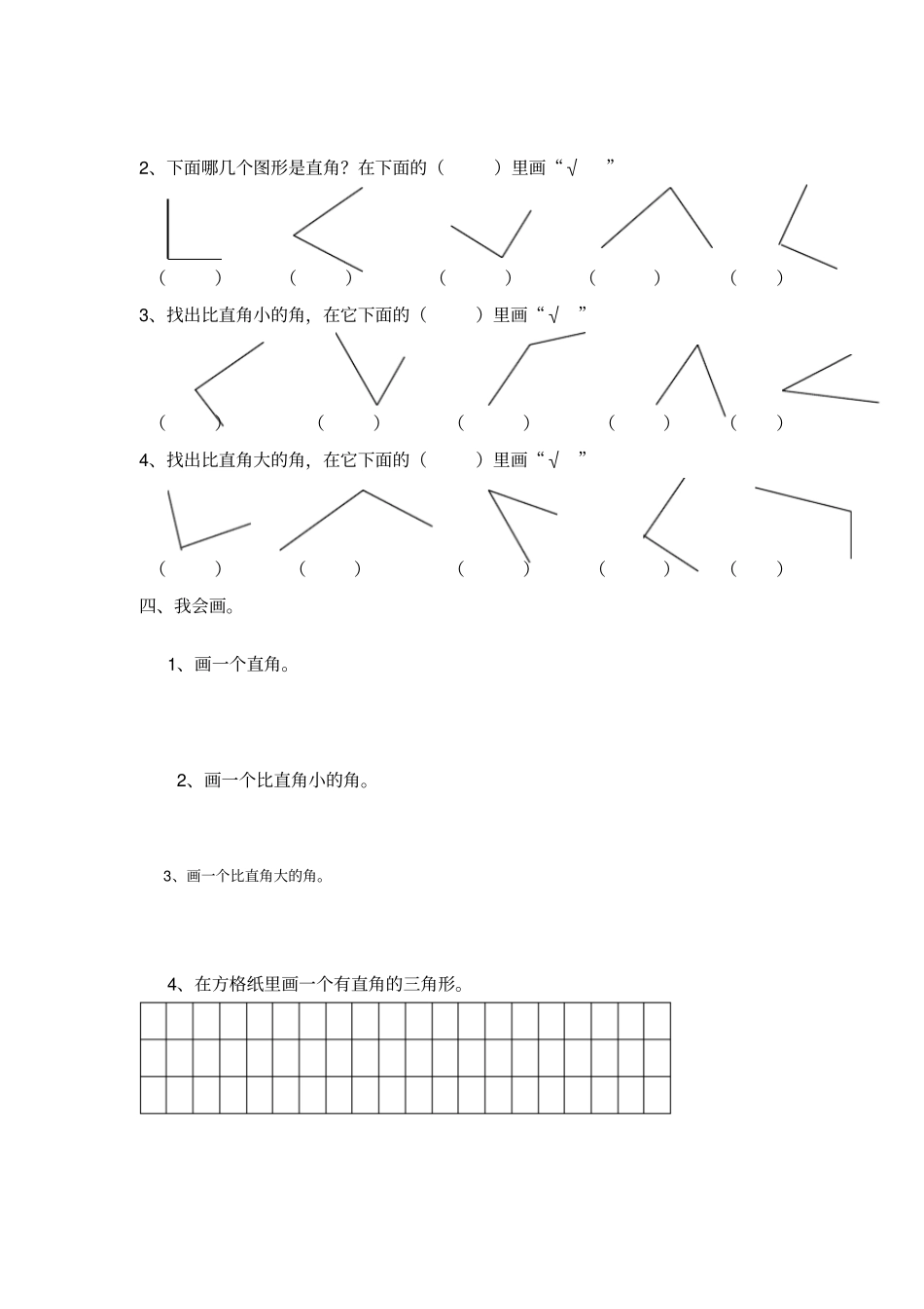 小学数学青岛版二年级上册角的认识测试题_第2页