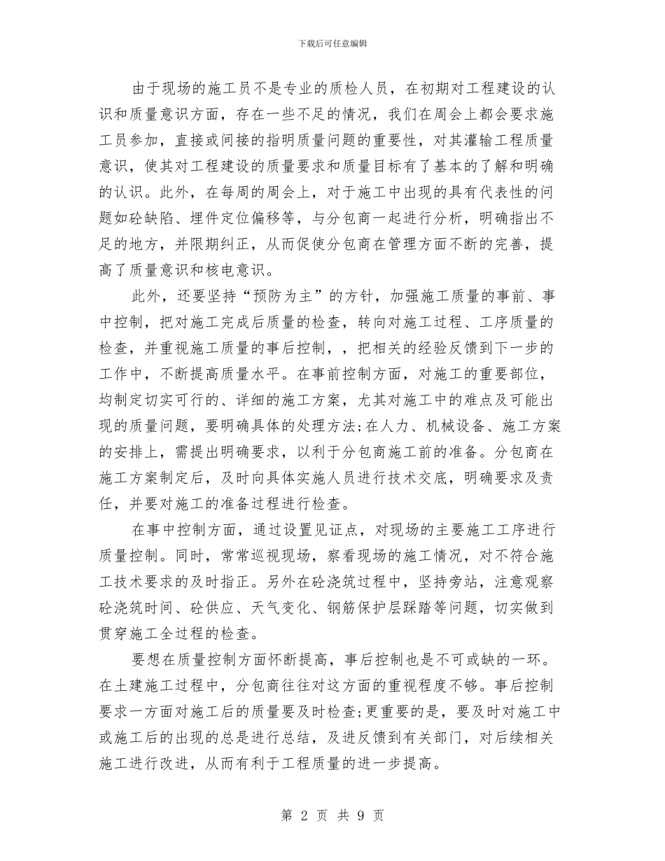 质量管理工程师年终小结与质量管理年终工作总结汇编_第2页
