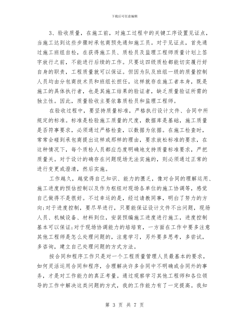 质量管理工程师年度工作总结与质量管理工程师年终工作总结汇编_第3页