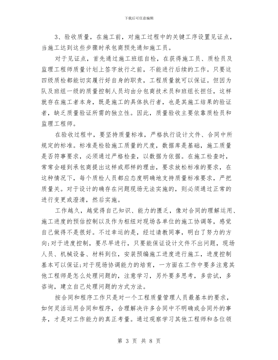 质量管理工程师年终工作总结范文与质量管理月活动工作总结汇编_第3页