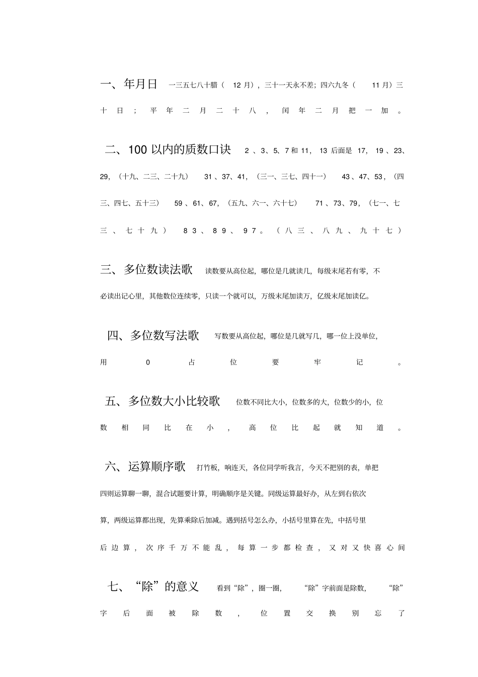 小学数学顺口溜_第1页