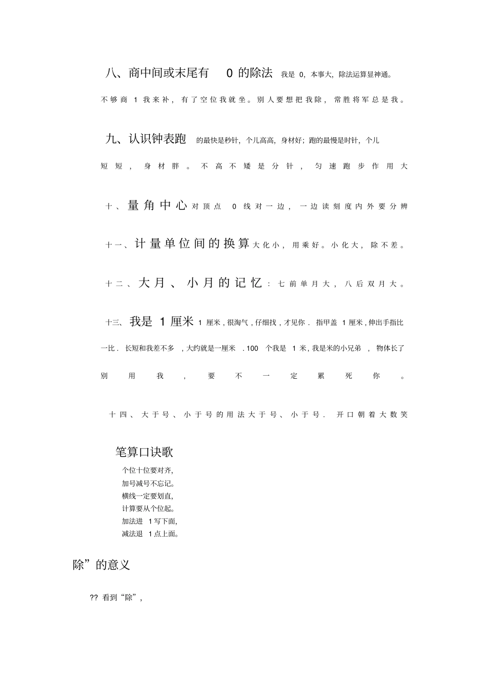 小学数学顺口溜_第2页