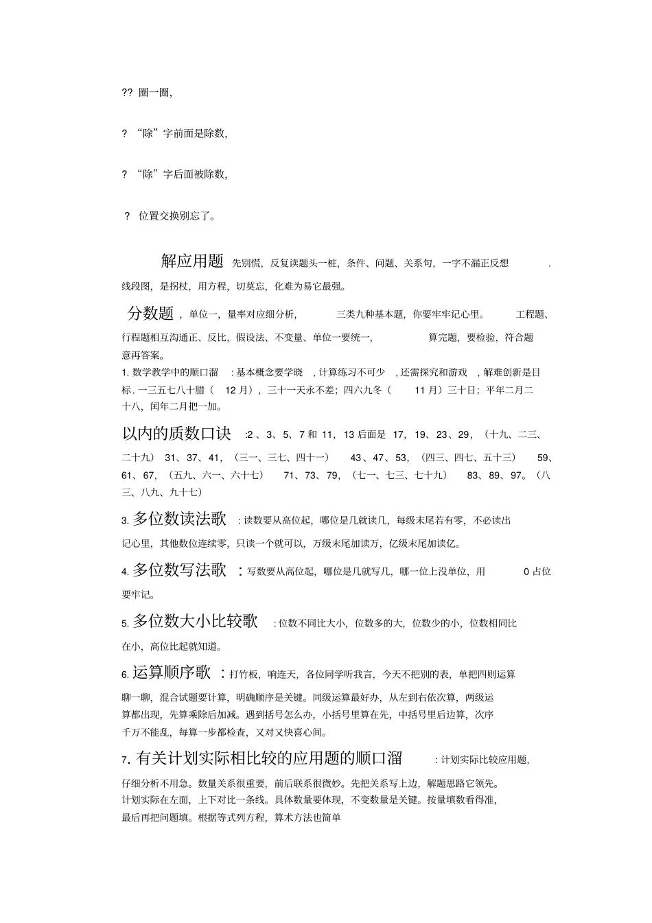 小学数学顺口溜_第3页