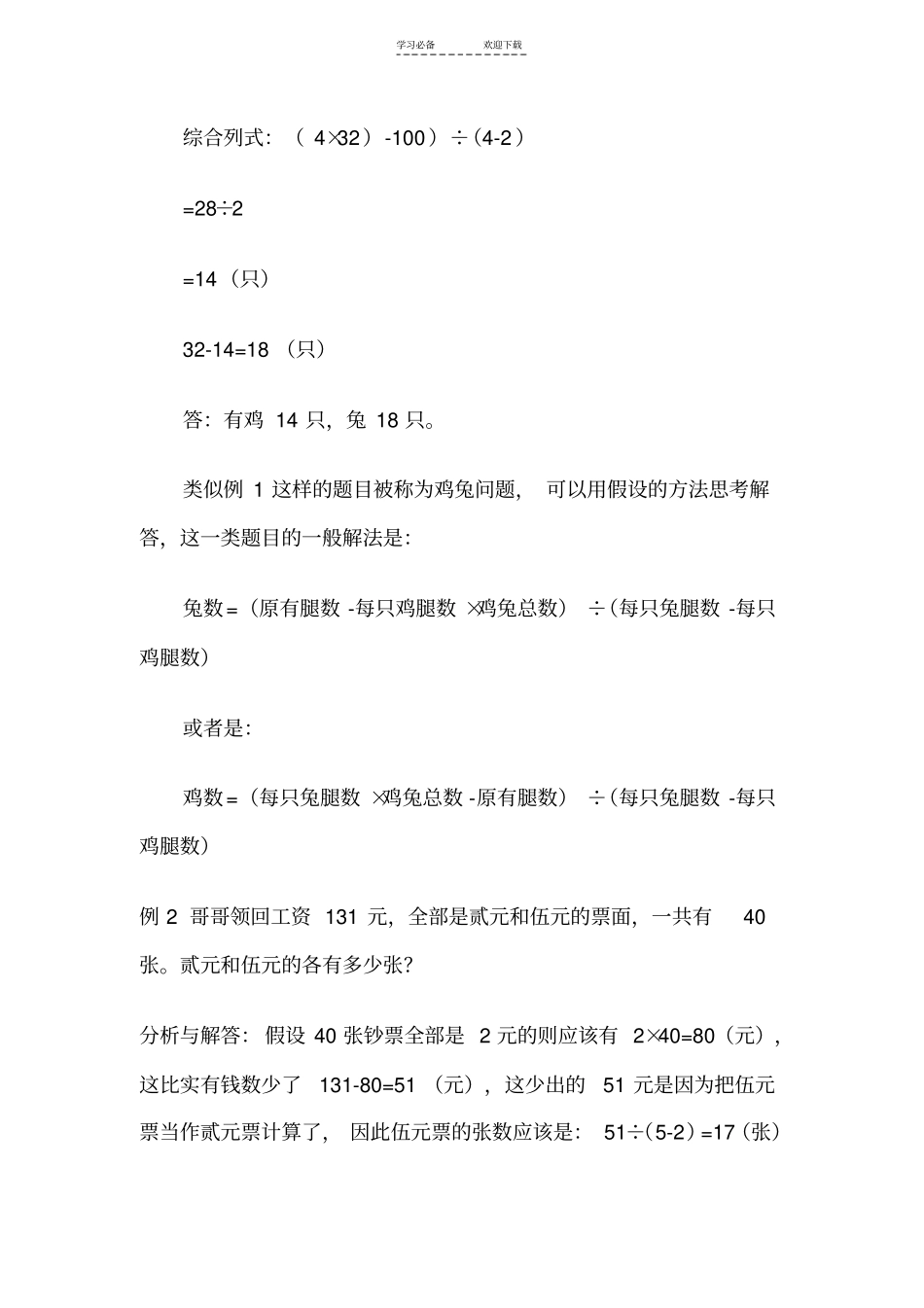 小学数学鸡兔同笼问题例题题解_第2页
