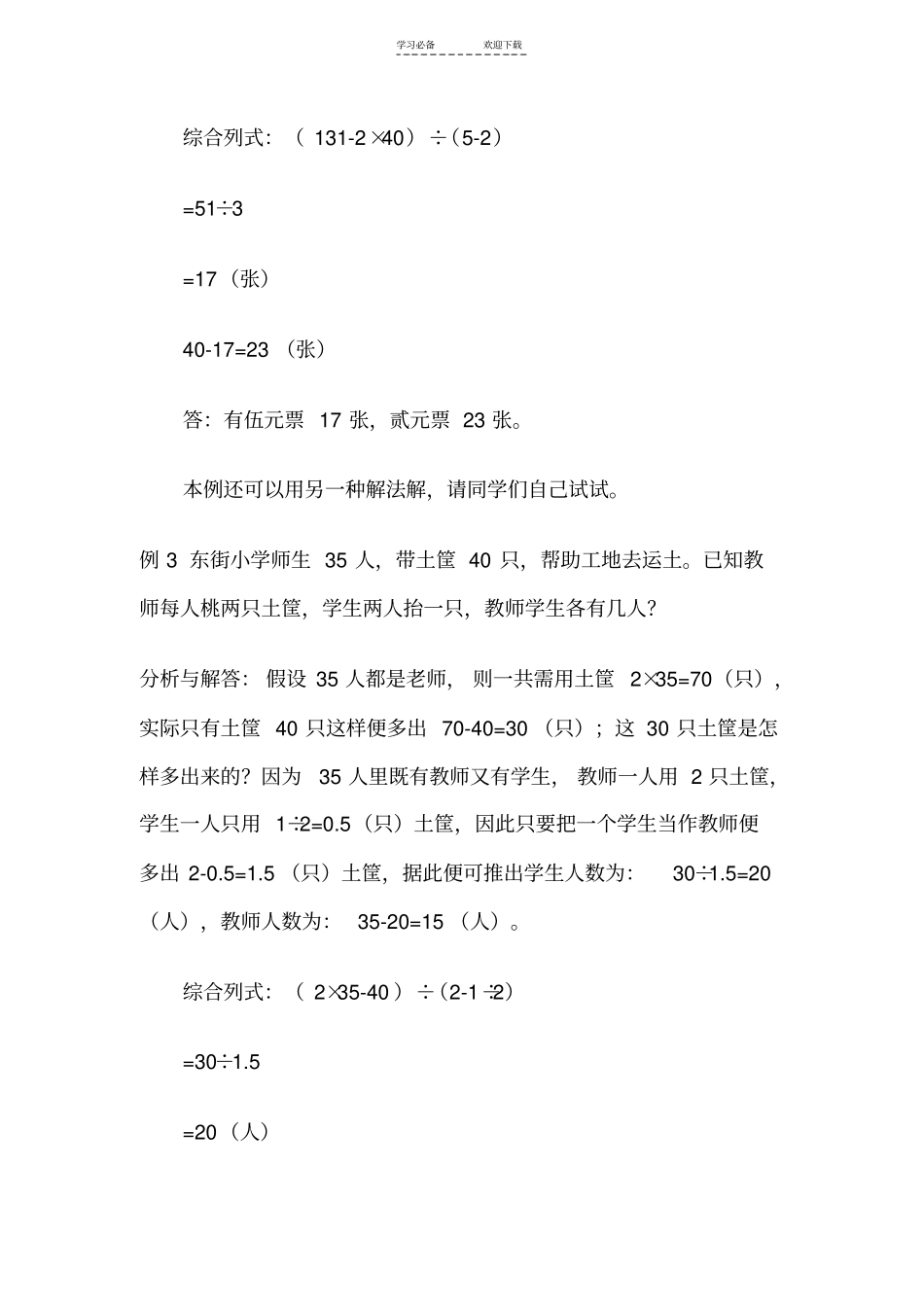 小学数学鸡兔同笼问题例题题解_第3页