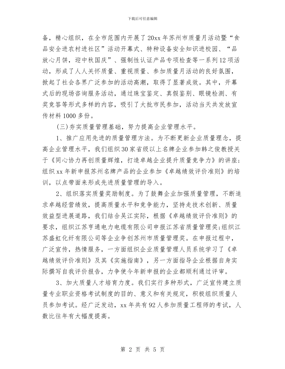 质量管理年终总结与质量部员工个人年度工作总结范本汇编_第2页