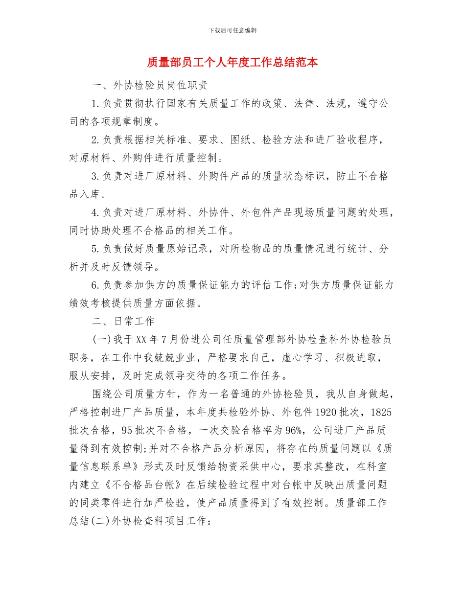 质量管理年终总结与质量部员工个人年度工作总结范本汇编_第3页