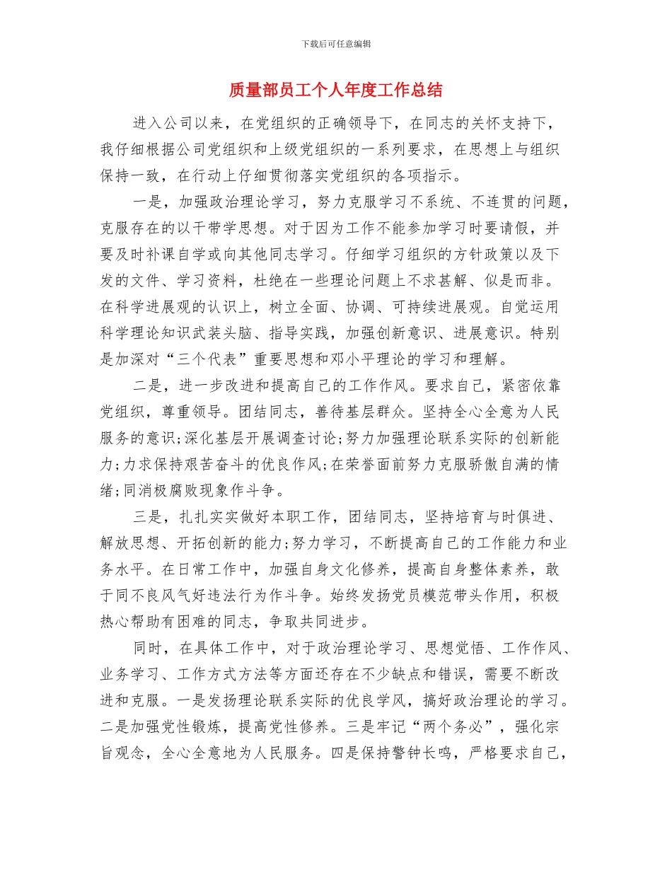 质量管理年终总结与质量部员工个人年度工作总结汇编_第3页