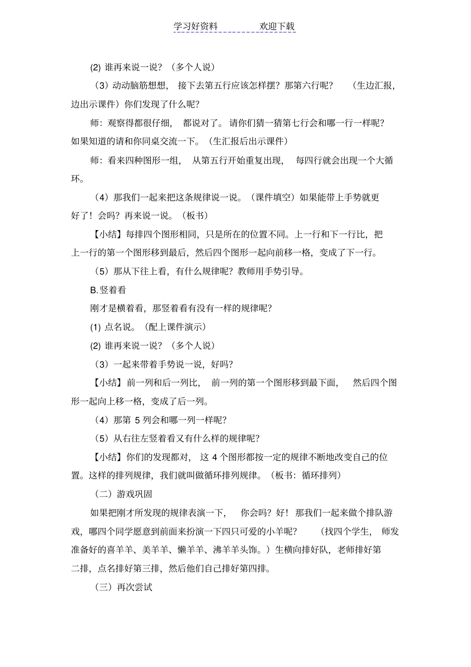 小学数学高效课堂提问有效性的思考--找规律教学案例_第2页