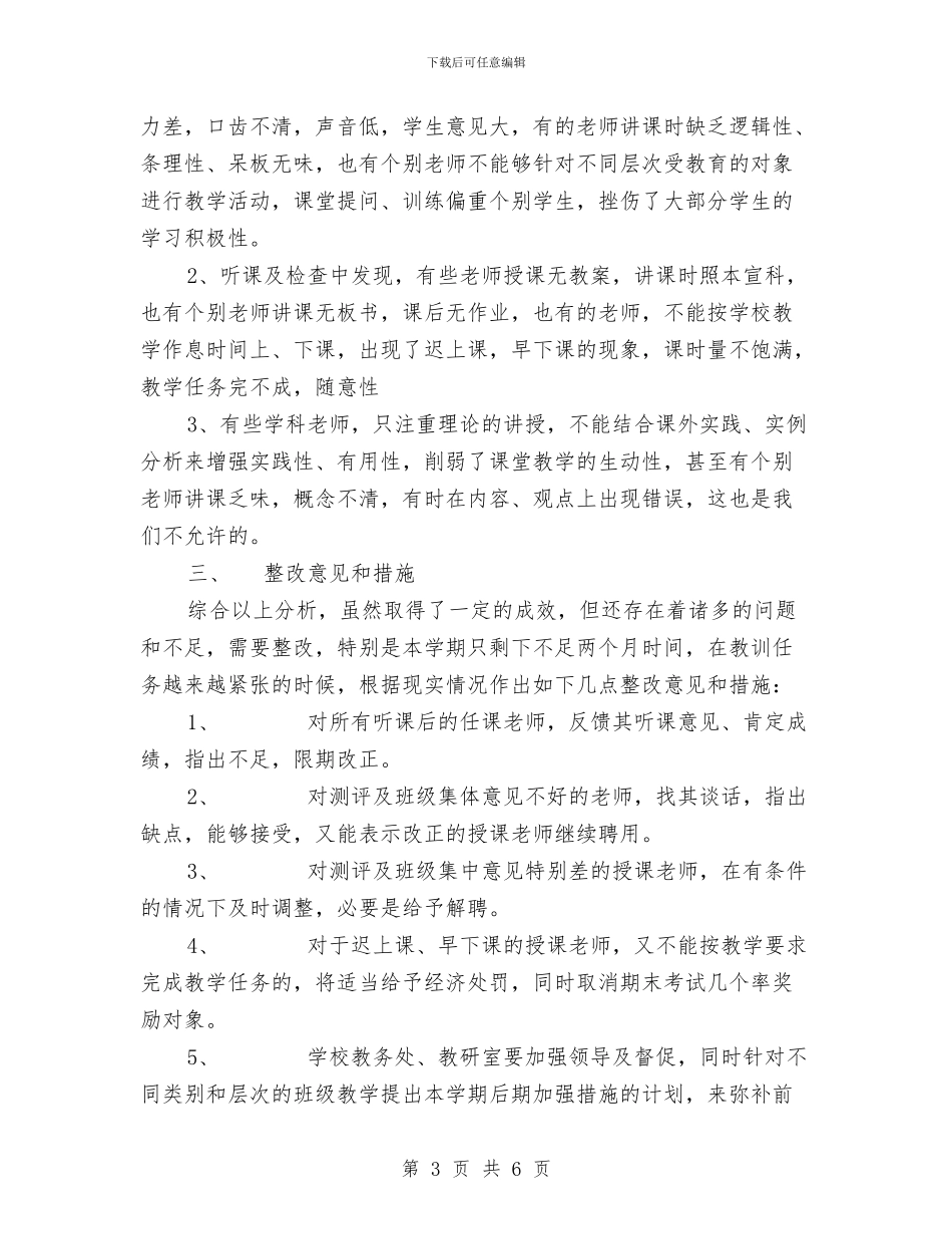 质量管理月活动总结与质量管理负责人工作总结汇编_第3页