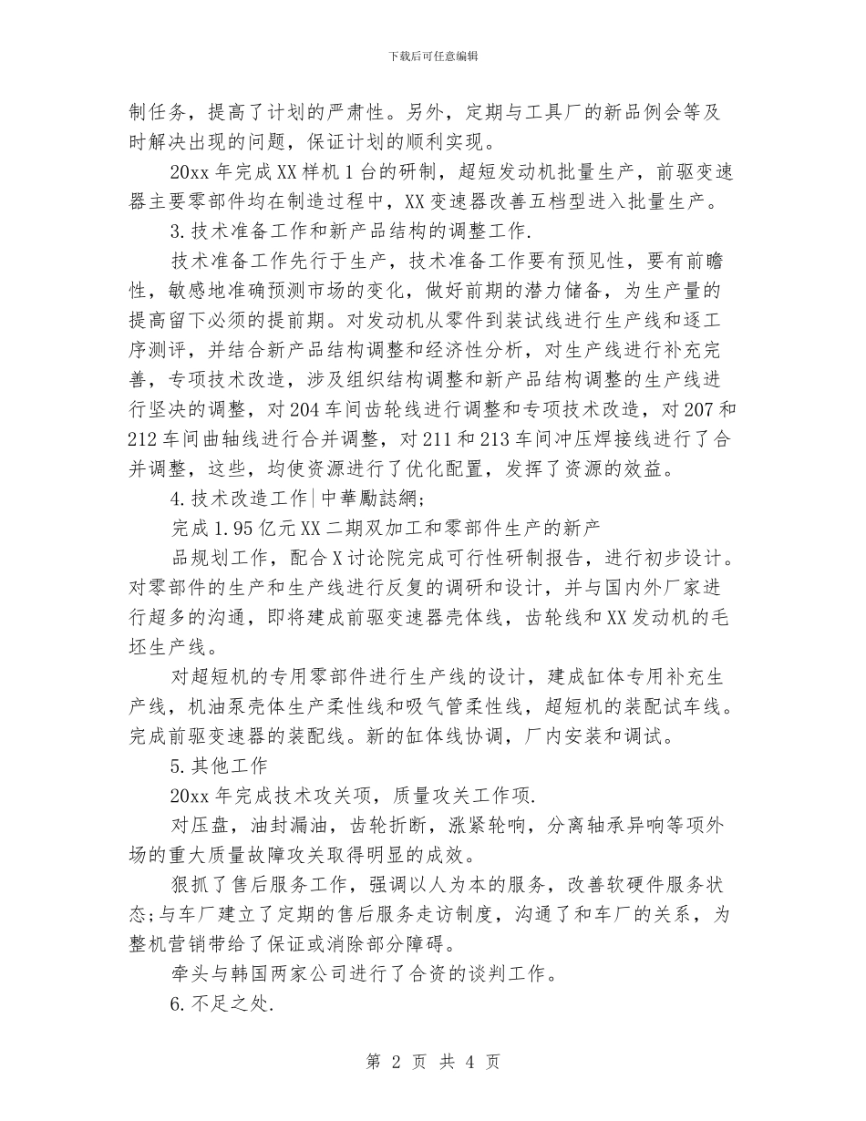 质量管理年终工作总结_第2页