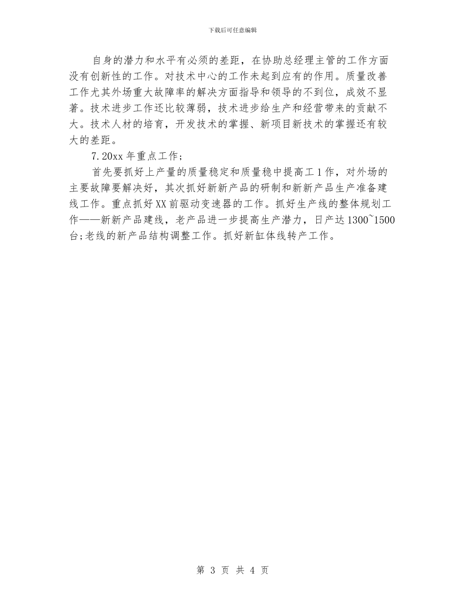 质量管理年终工作总结_第3页