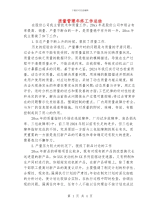 质量管理年终工作总结