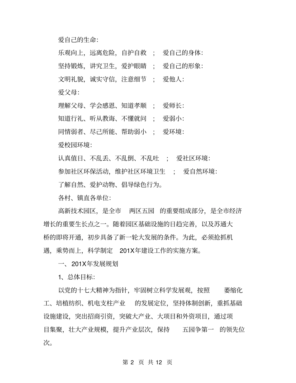 小学文化建设方案_第2页