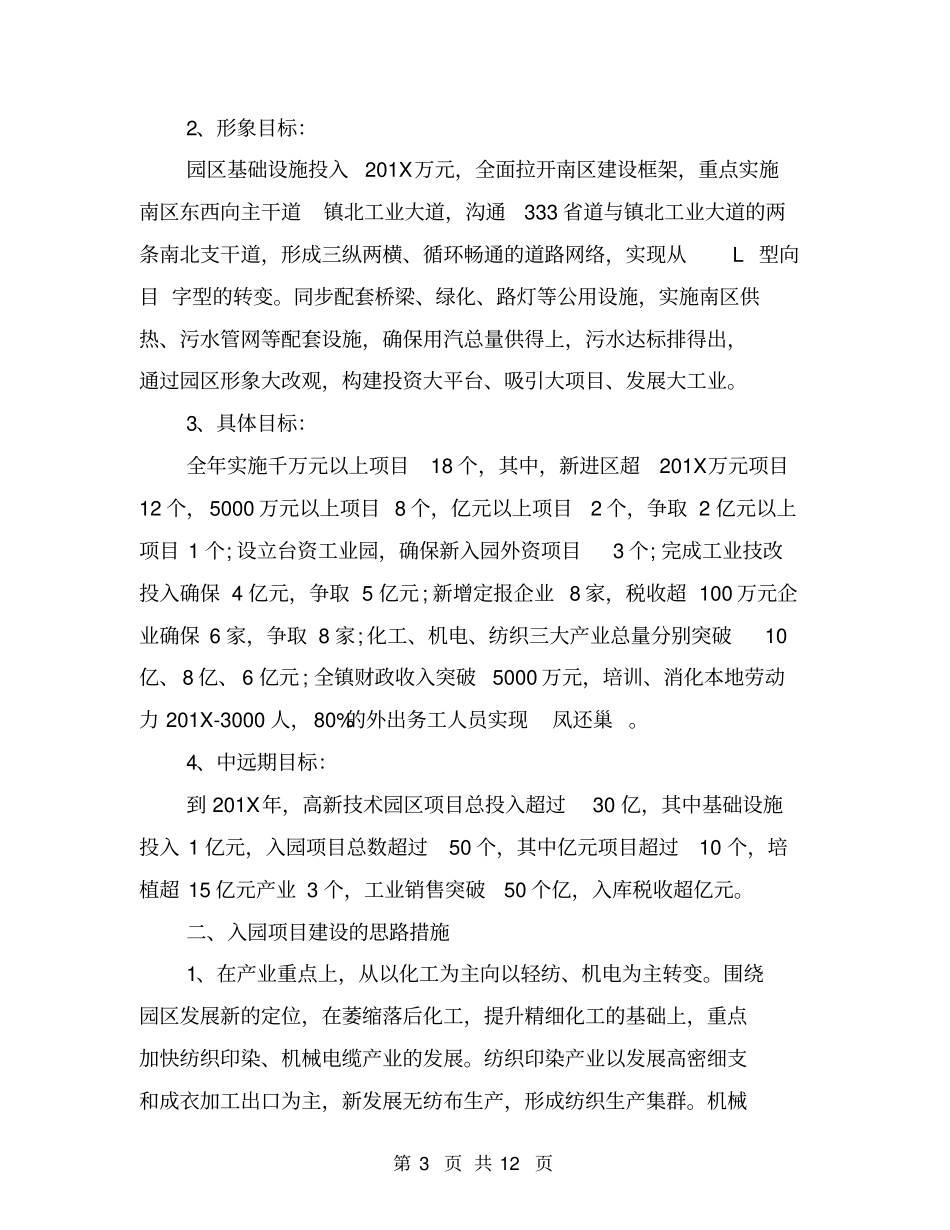 小学文化建设方案_第3页