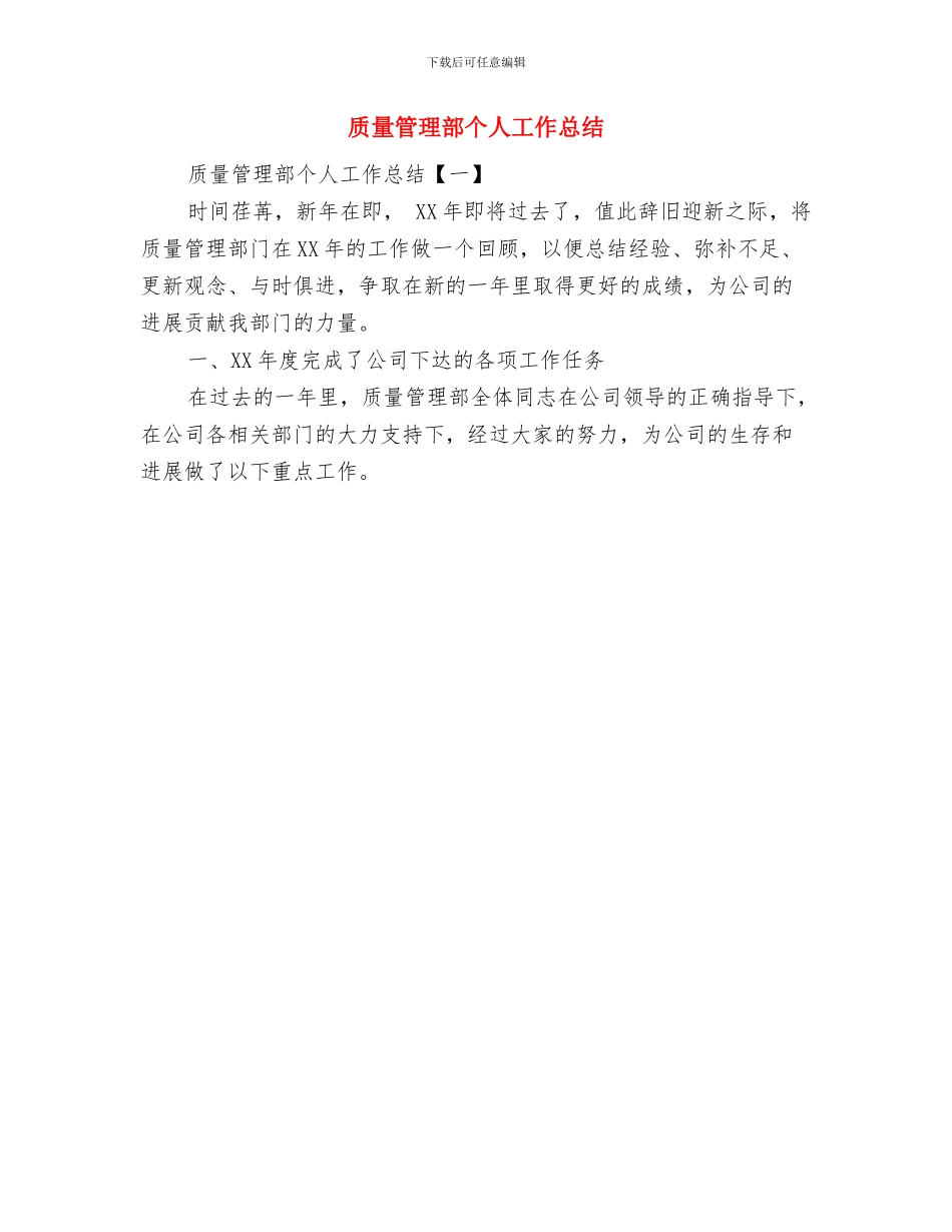 质量管理负责人工作总结与质量管理部个人工作总结汇编_第3页