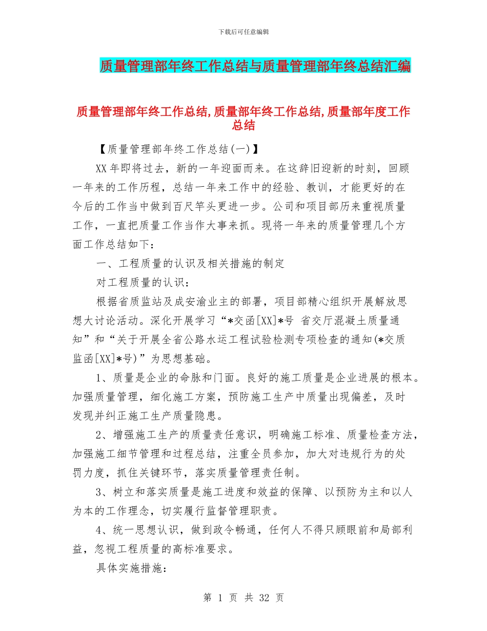质量管理部年终工作总结与质量管理部年终总结汇编_第1页