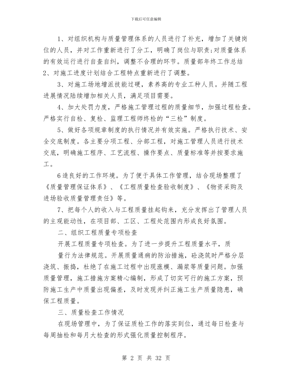 质量管理部年终工作总结与质量管理部年终总结汇编_第2页