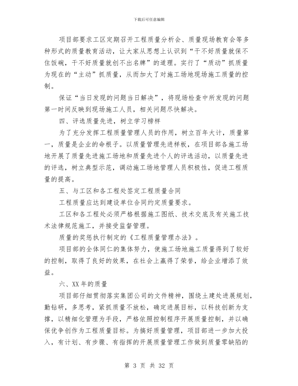 质量管理部年终工作总结与质量管理部年终总结汇编_第3页