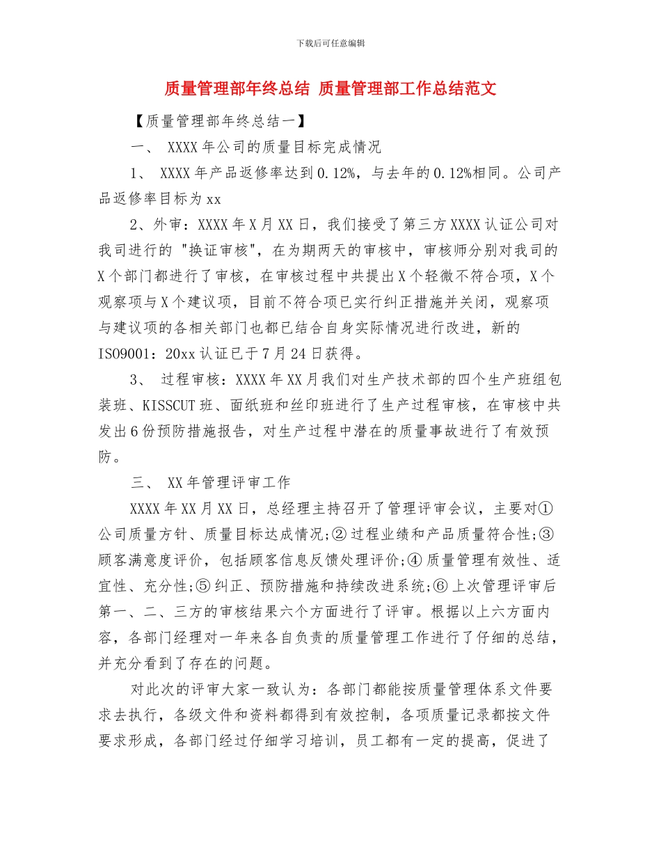 质量管理部周工作总结与质量管理部年终总结汇编_第2页