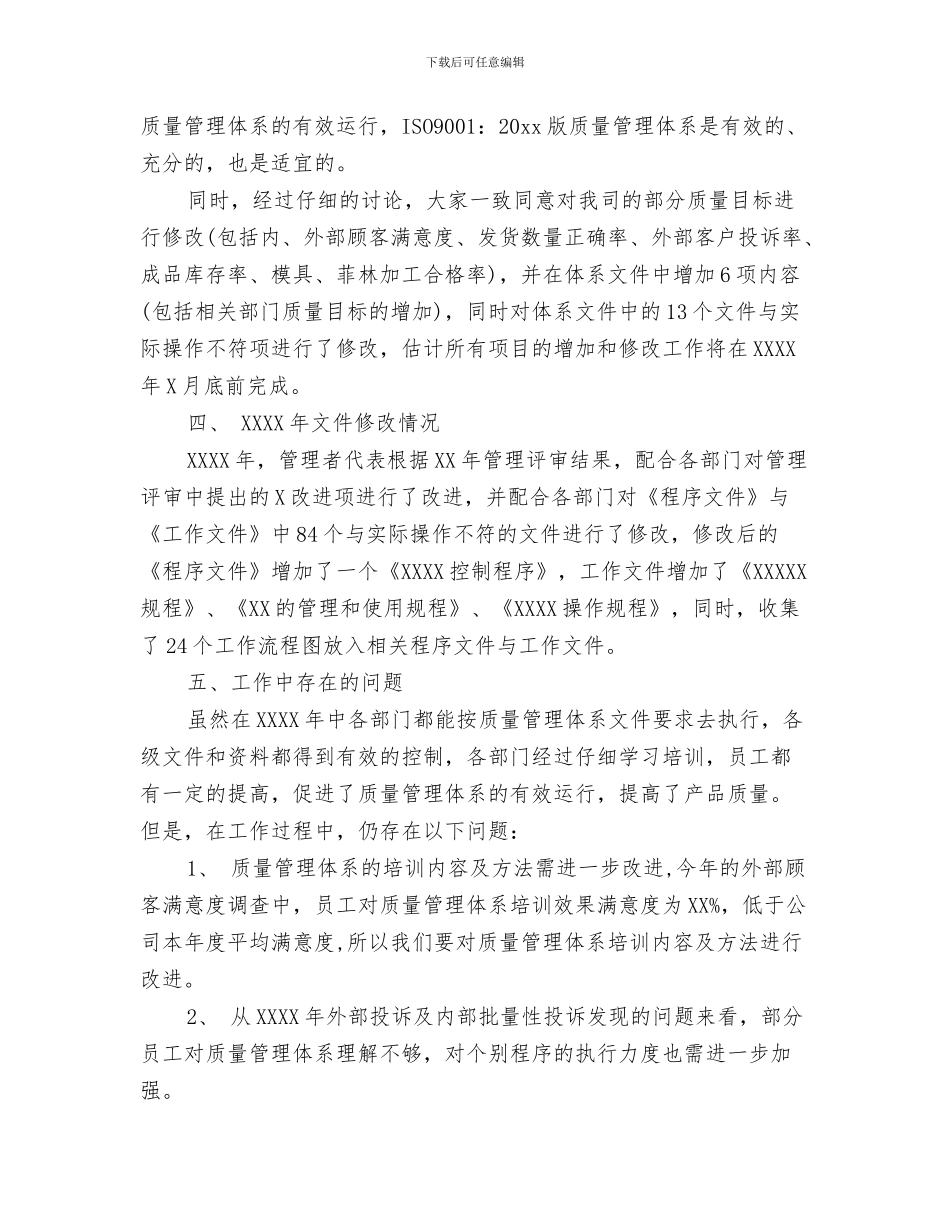 质量管理部周工作总结与质量管理部年终总结汇编_第3页