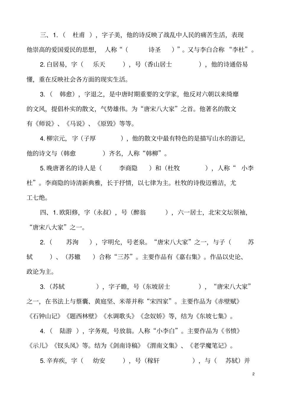 小学文学常识练习题有答案汇总_第2页