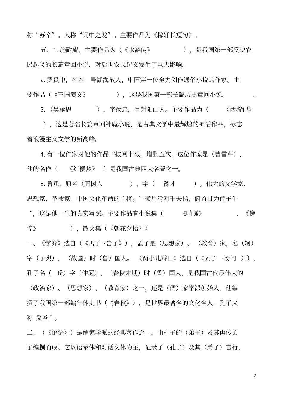 小学文学常识练习题有答案汇总_第3页
