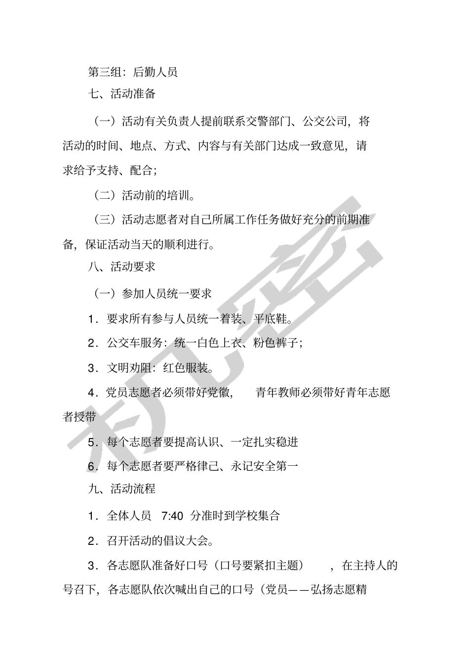 小学文明交通志愿服务活动方案_第3页