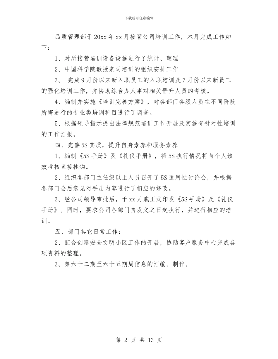 质量管理部月工作总结范文与质量部工作总结范文汇编_第2页