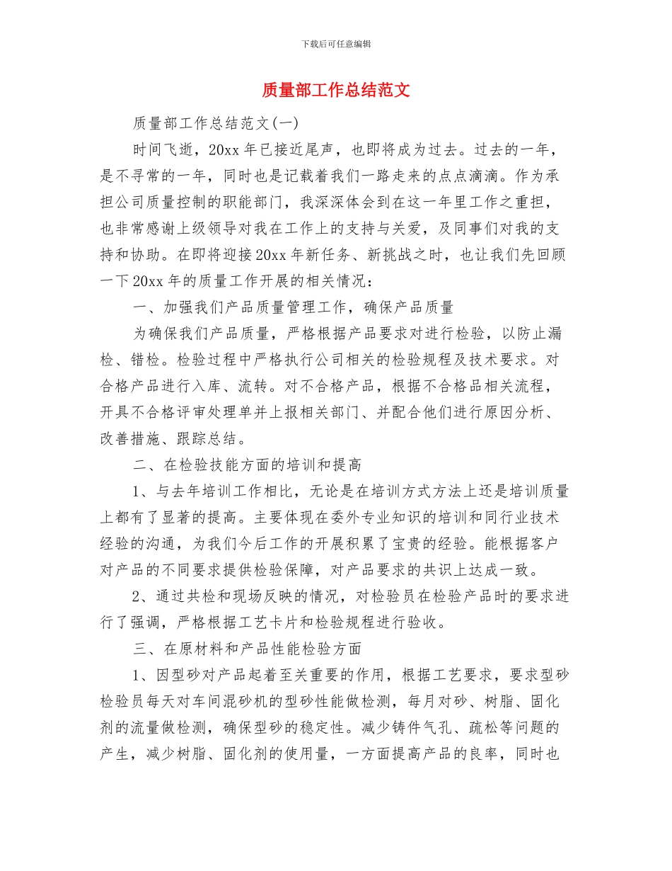 质量管理部月工作总结范文与质量部工作总结范文汇编_第3页