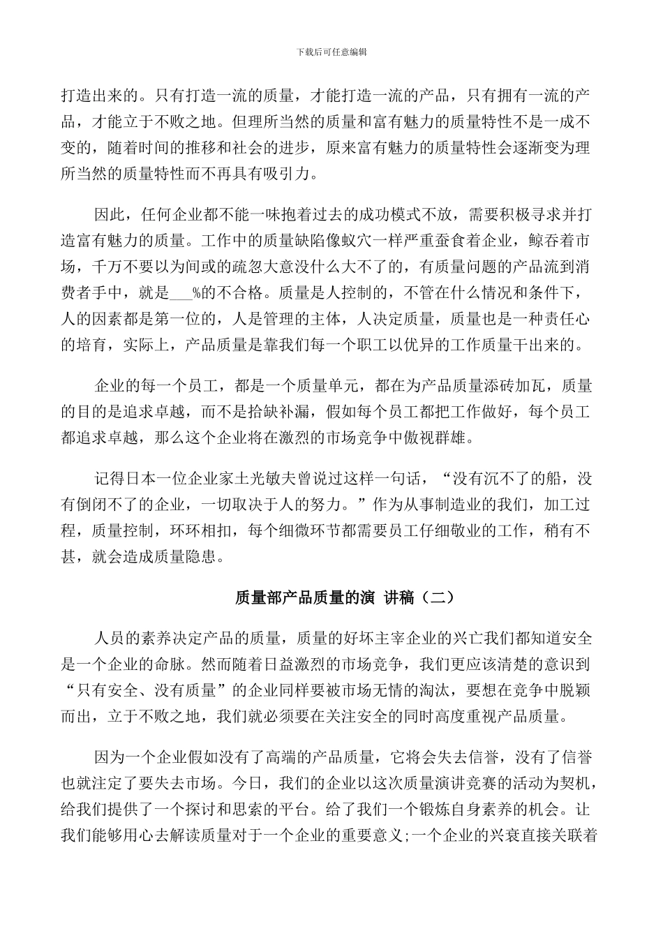 质量部产品质量的演讲稿_第2页