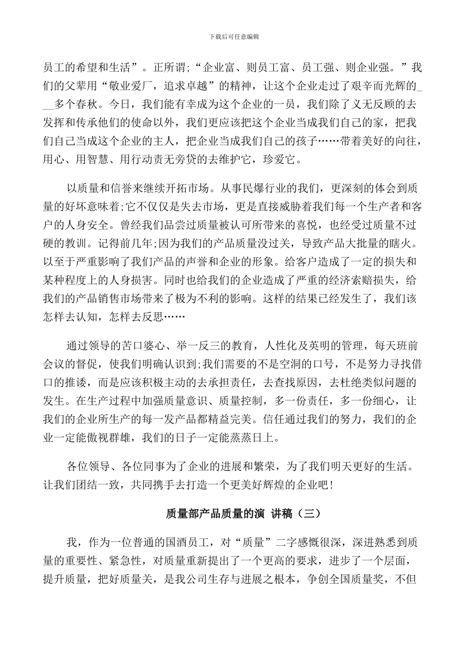 质量部产品质量的演讲稿_第3页