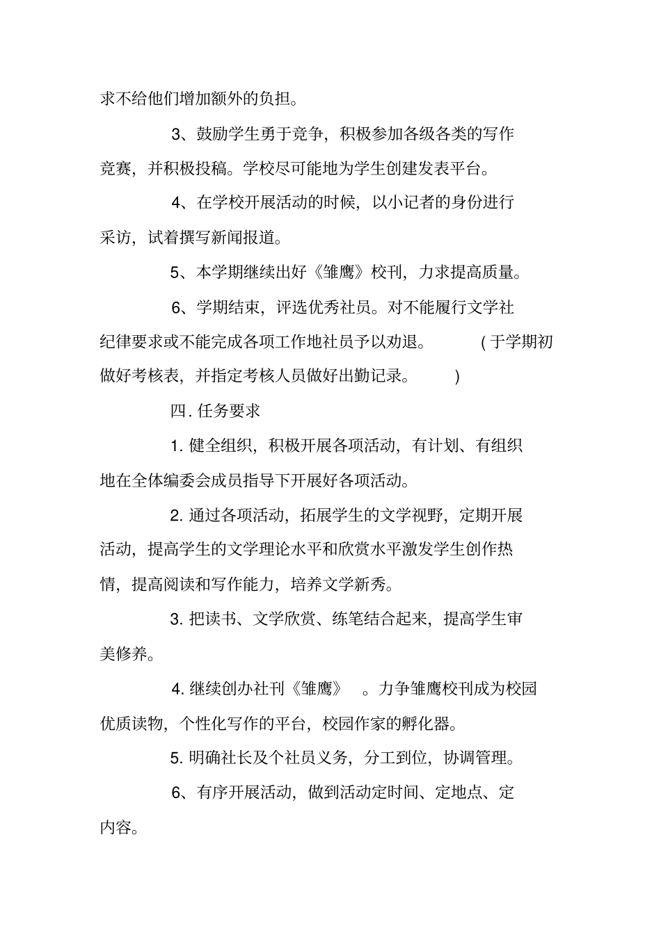 小学文学社团活动方案_第2页