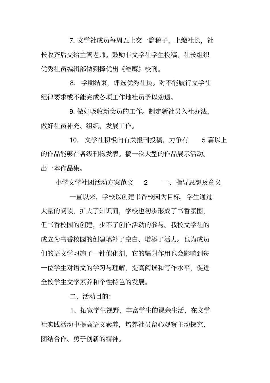 小学文学社团活动方案_第3页