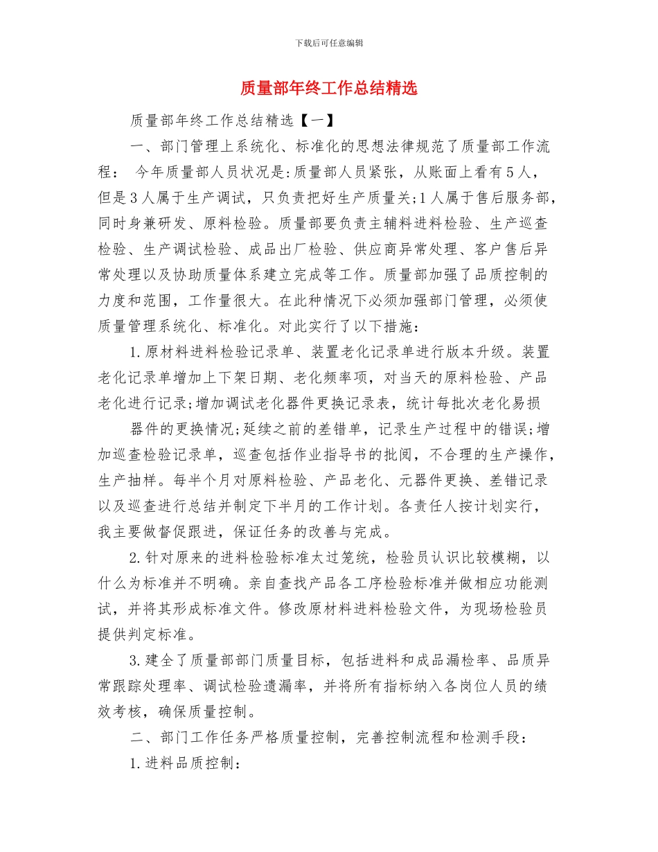 质量管理部月工作总结范文与质量部年终工作总结精选汇编_第3页