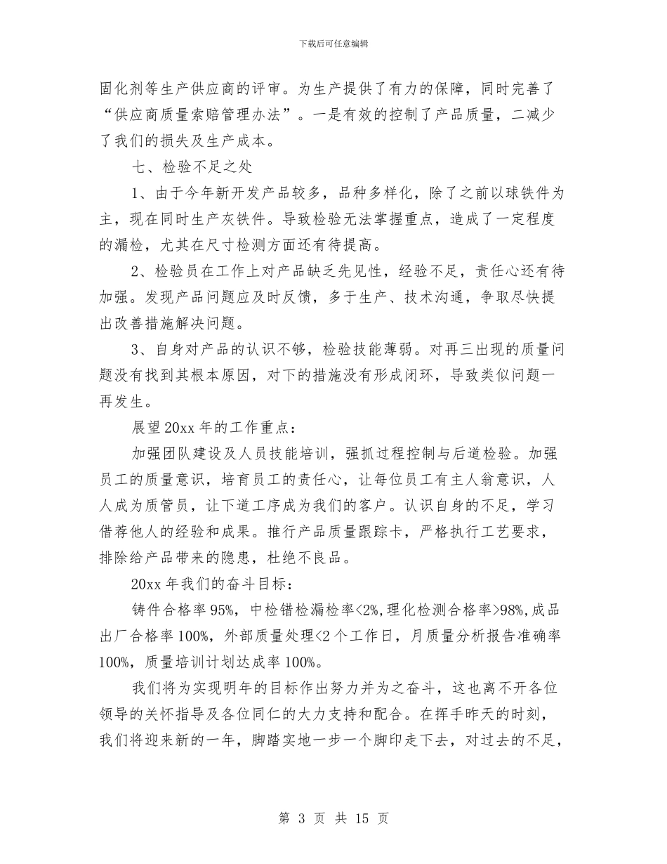 质量部工作总结范文与质量部年度工作总结汇编_第3页