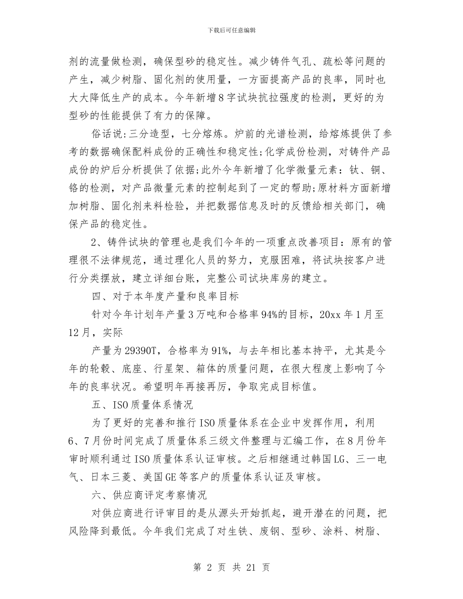 质量部工作总结范文与质量部年终工作总结精选汇编_第2页