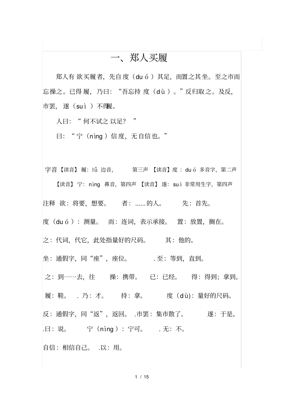 小学文言文阅读理解_第1页