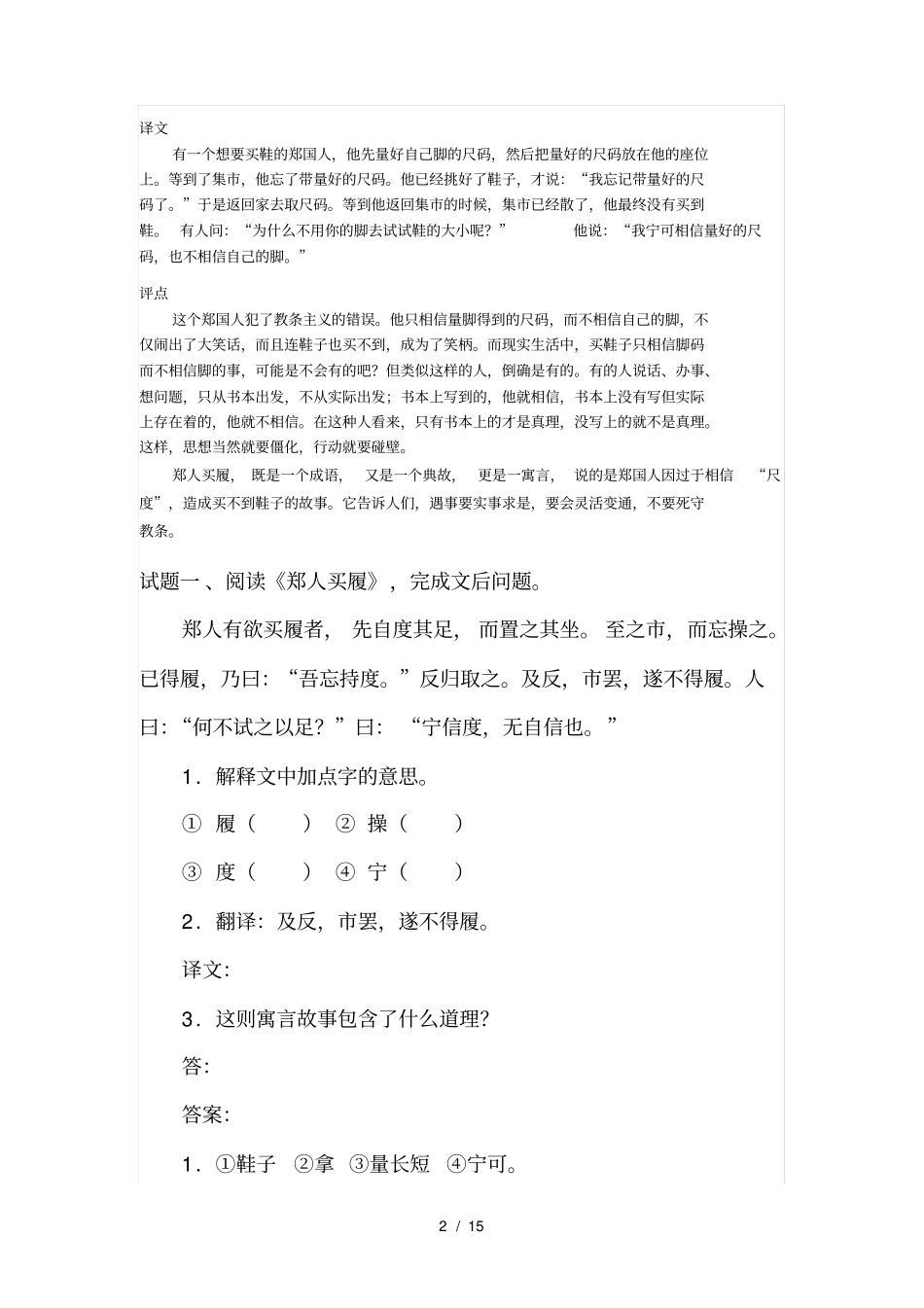 小学文言文阅读理解_第2页