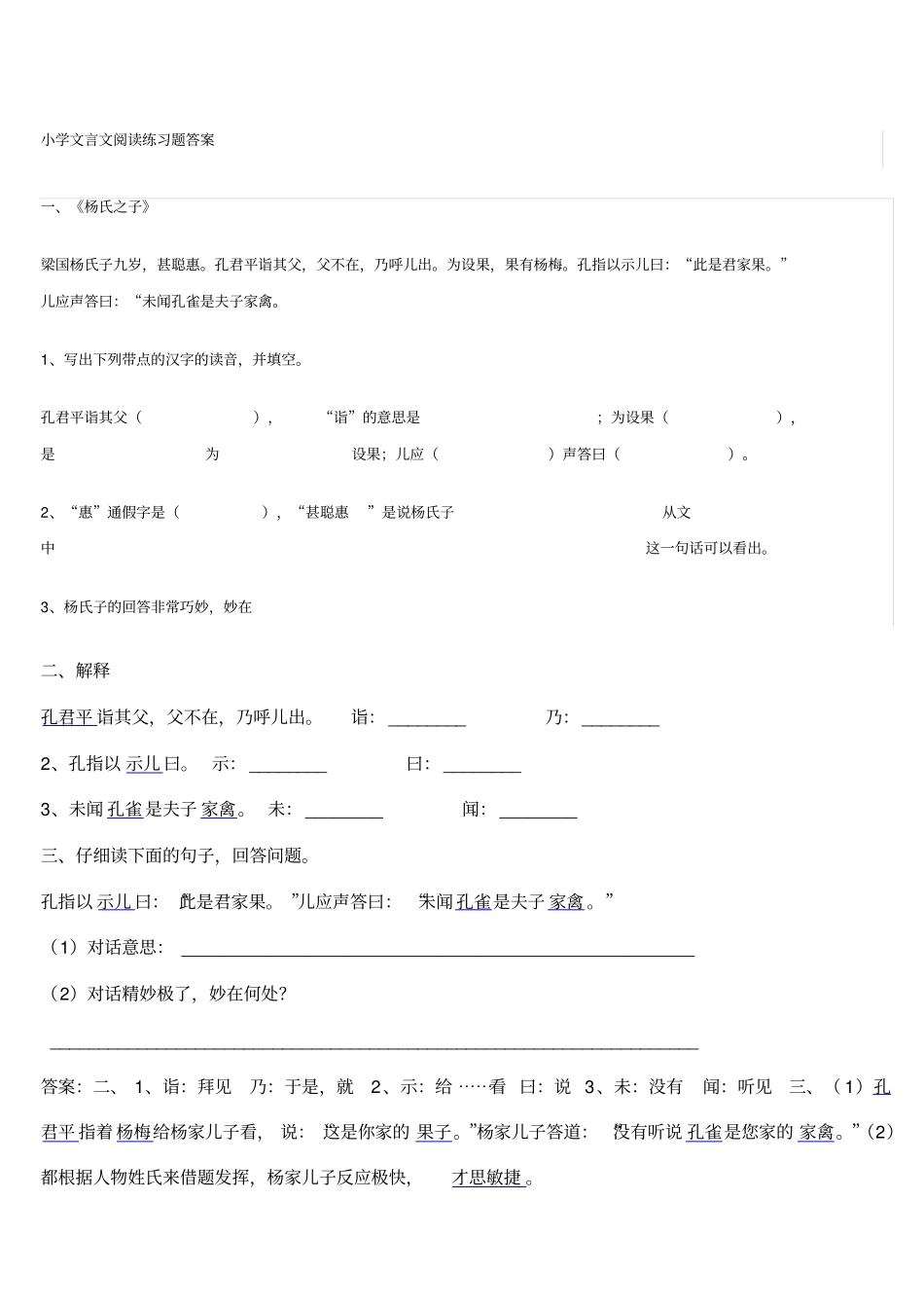 小学文言文阅读练习题答案_第1页