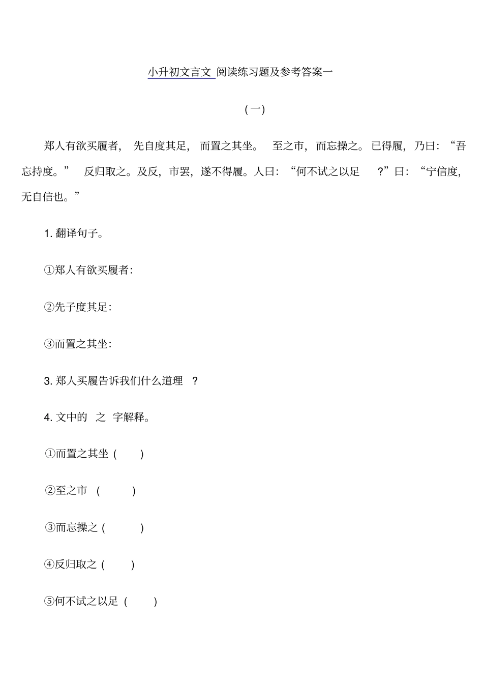 小学文言文阅读练习题答案_第2页