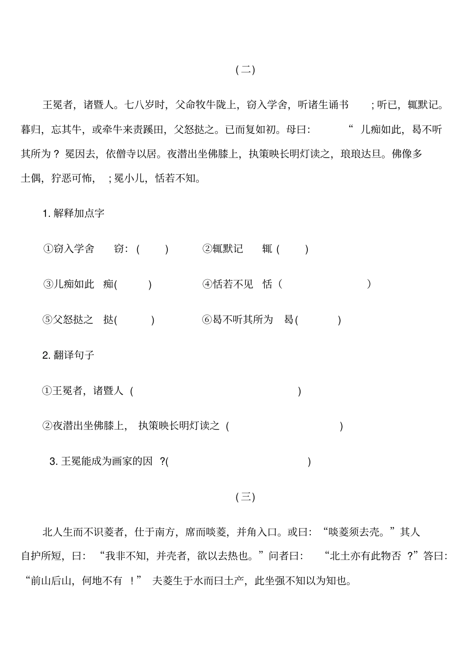 小学文言文阅读练习题答案_第3页