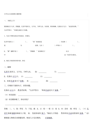 小学文言文阅读练习题答案