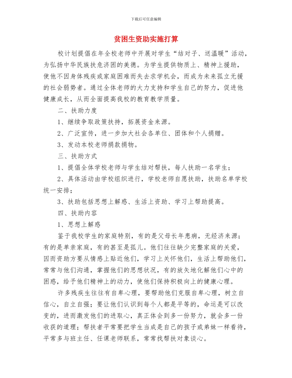 质量部工作计划与贫困生资助实施打算汇编_第2页
