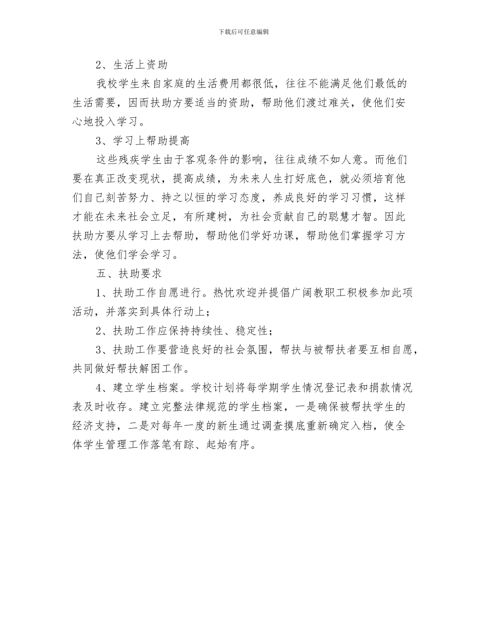 质量部工作计划与贫困生资助实施打算汇编_第3页
