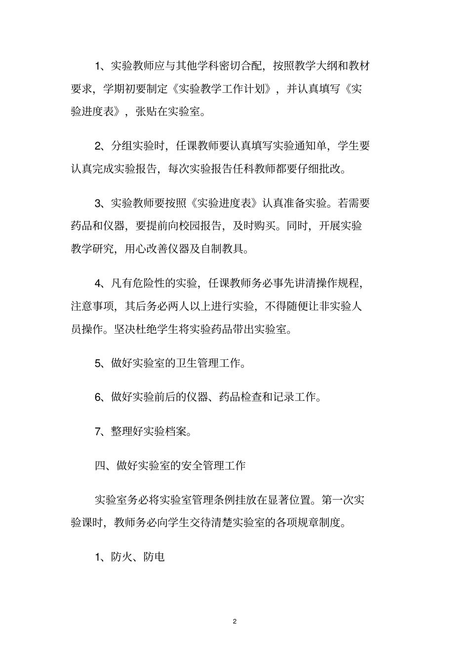 小学新学期教学计划_第2页