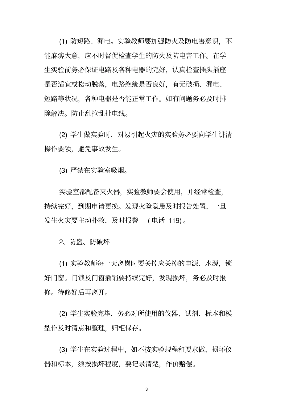 小学新学期教学计划_第3页