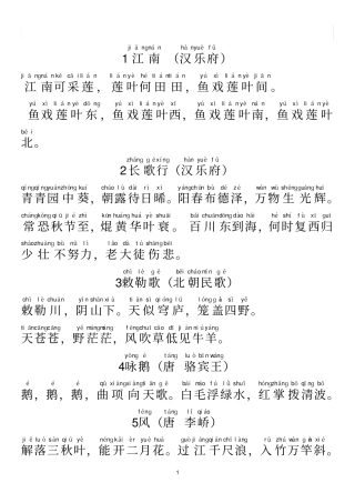 小学新课标必背的138首古诗注音版