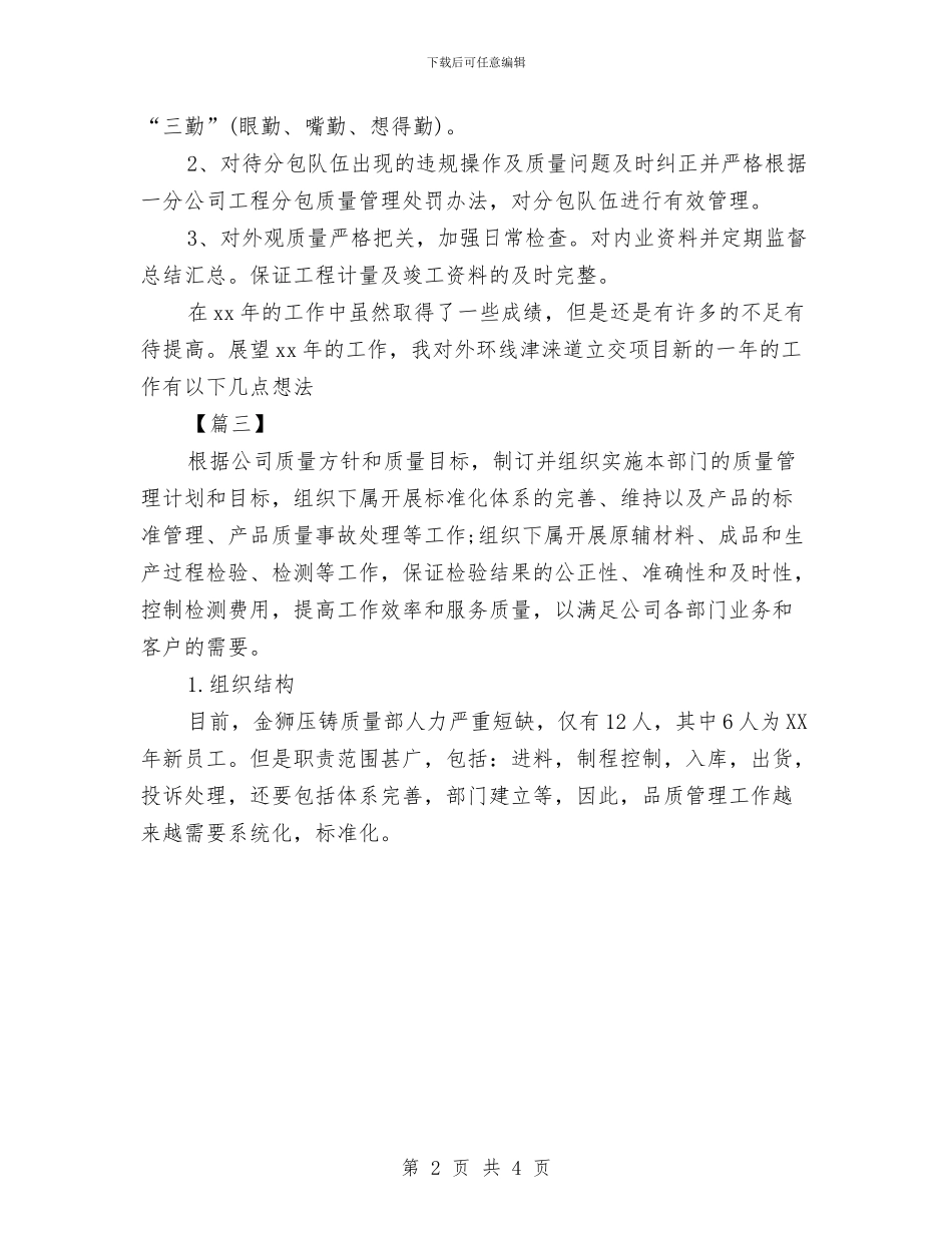 质量部工作计划开头范例与购物中心父亲节团购活动方案汇编_第2页