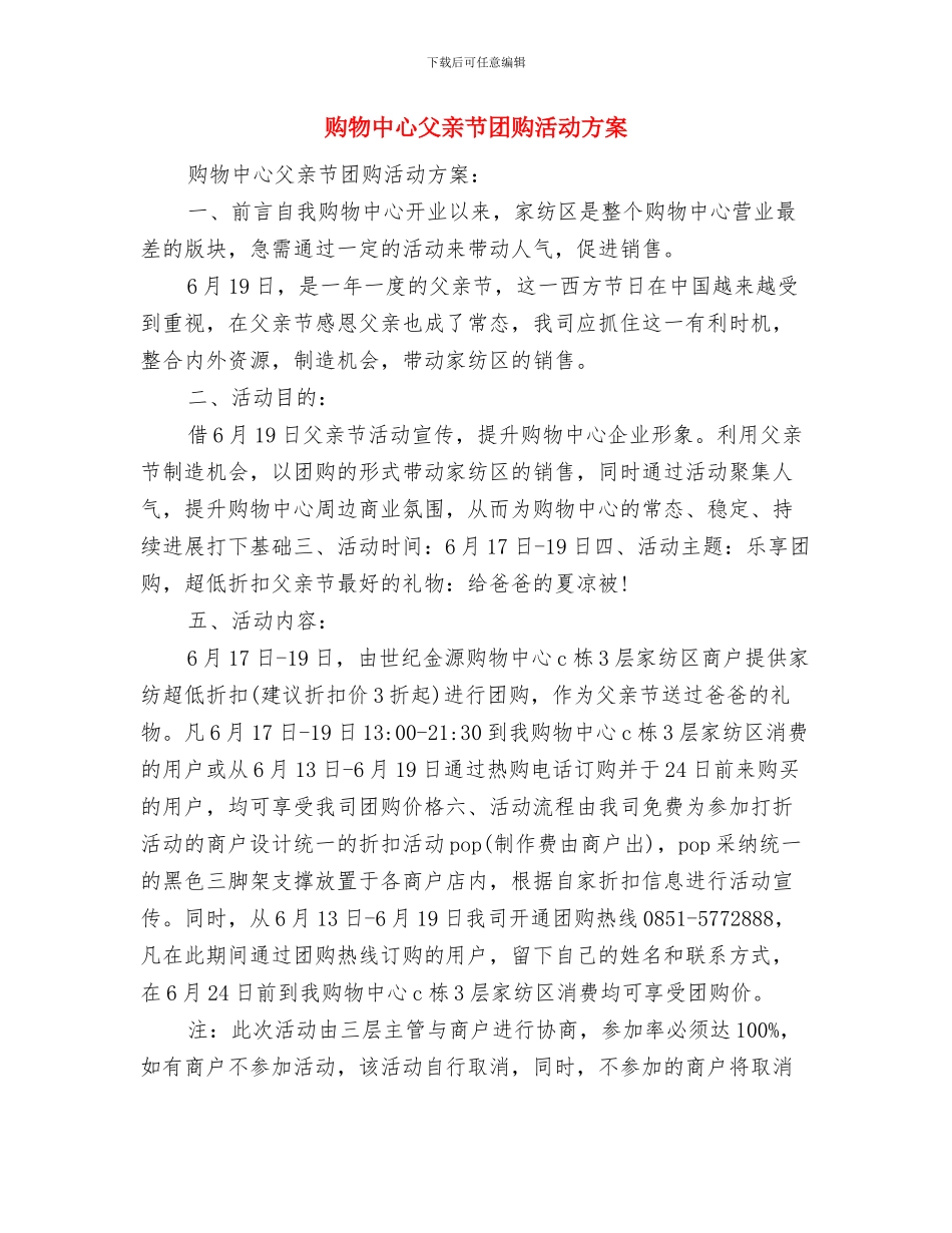 质量部工作计划开头范例与购物中心父亲节团购活动方案汇编_第3页